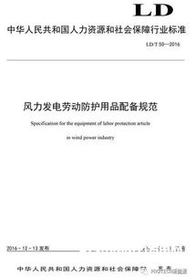 風力發電勞動防護用品配備規范頒布，為風電行業職業健康保駕護航